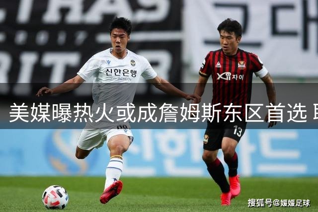 美媒曝热火或成詹姆斯东区首选 联手字母哥构建三巨头阵容